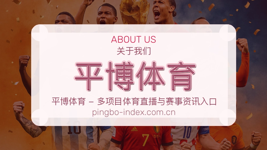 关于 平博体育 综合体育服务团队