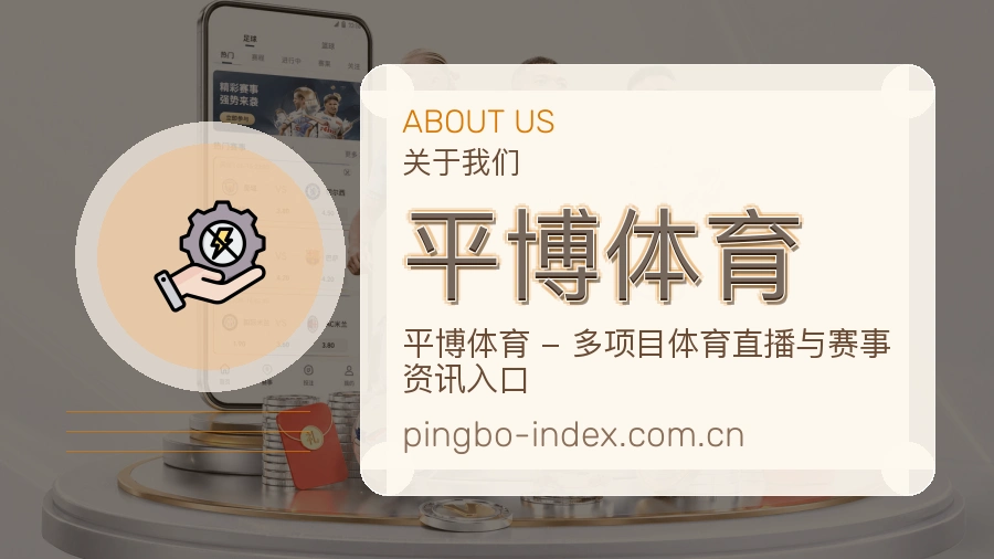 关于平博体育