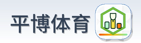 平博体育 Logo